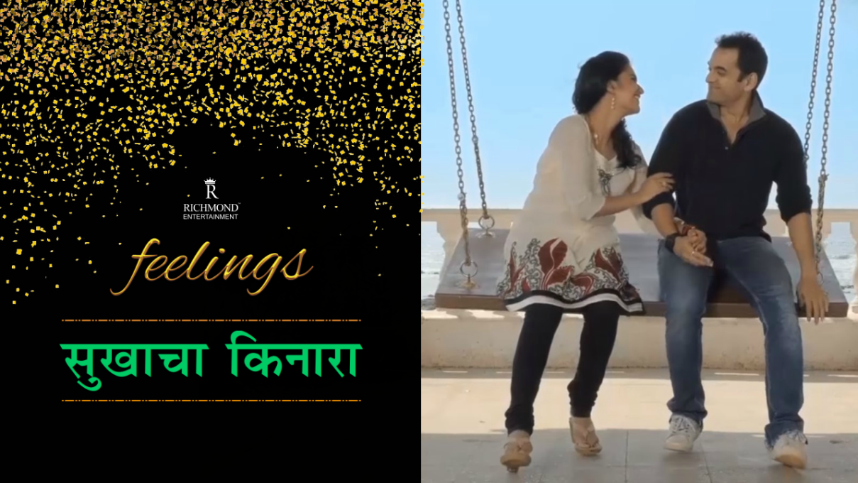 Sukhacha Kinara Official teaser | Feelings | Richmond Entertainment