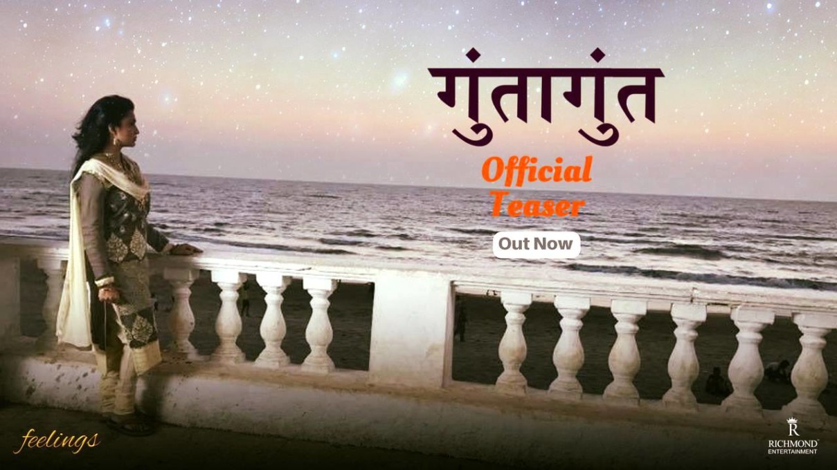 Gunta Gunt Official Teaser | Feelings | Richmond Entertainment | Amruta Subhash